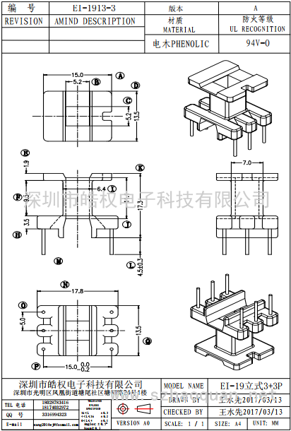 EI-1913-3立式3+3P