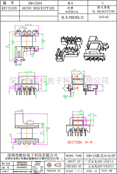 EM-1504卧式4+3+2P