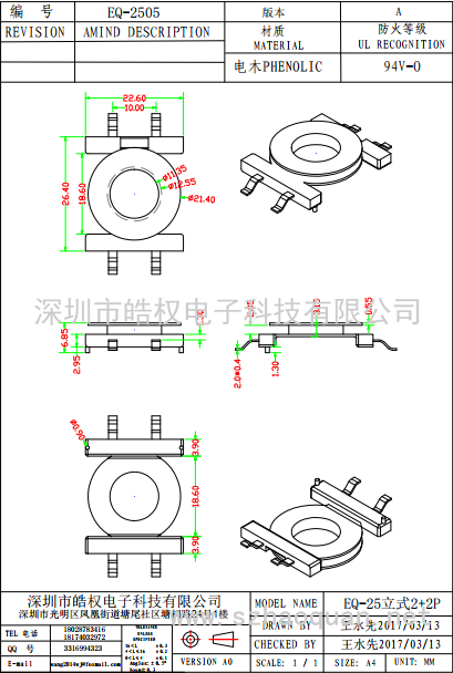 EQ-2505 SMD2+2P