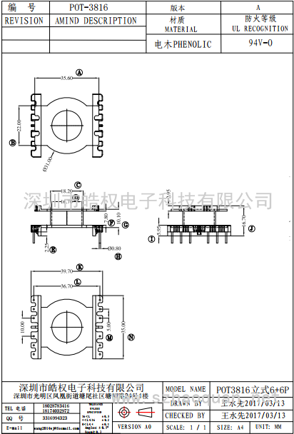 POT-3816立式6+6P