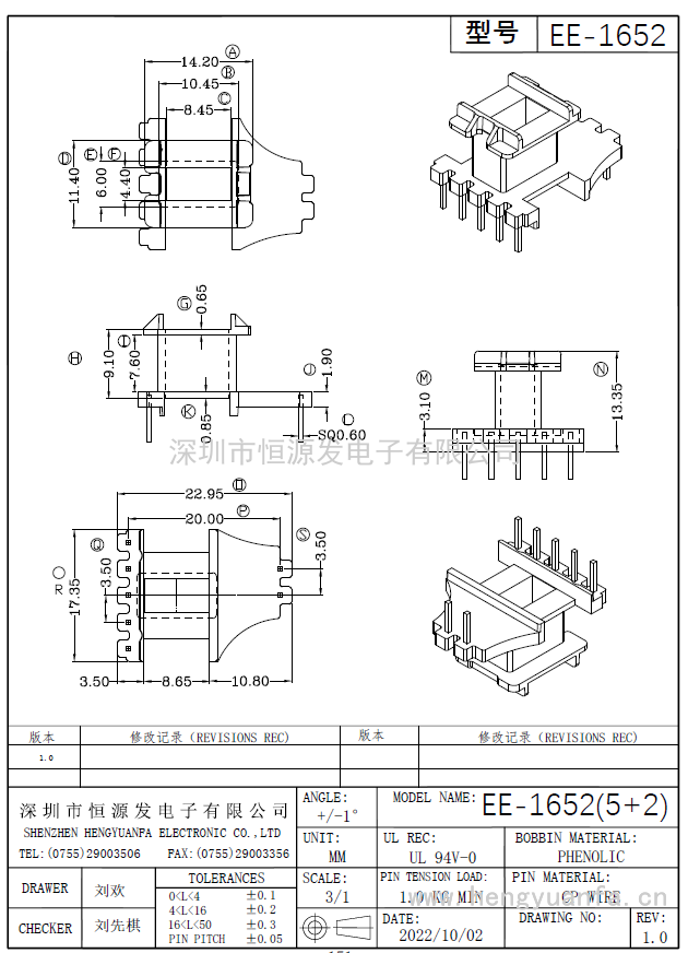 EE-1652立式(5+2+2)PIN