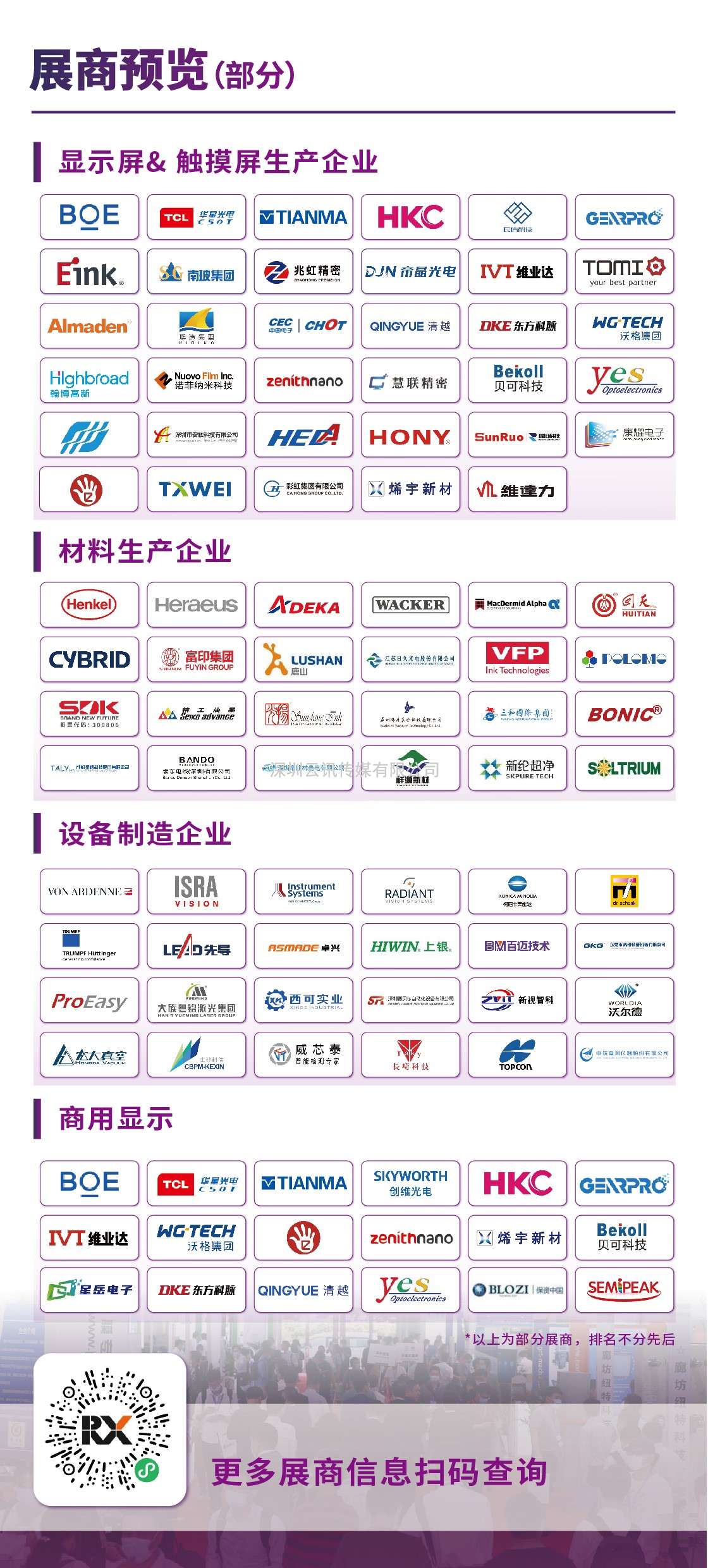 十五周年辉煌呈现，2022深圳国际全触与显示展开启交互新纪元，触达显示新赛道