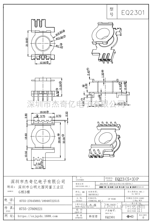 EQ2301/EQ23立式(5+3)PIN