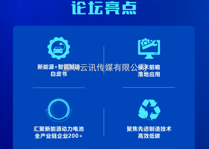 2022深圳先进制造全球化智库峰会 ▎新能源动力电池先进制造技术高峰论