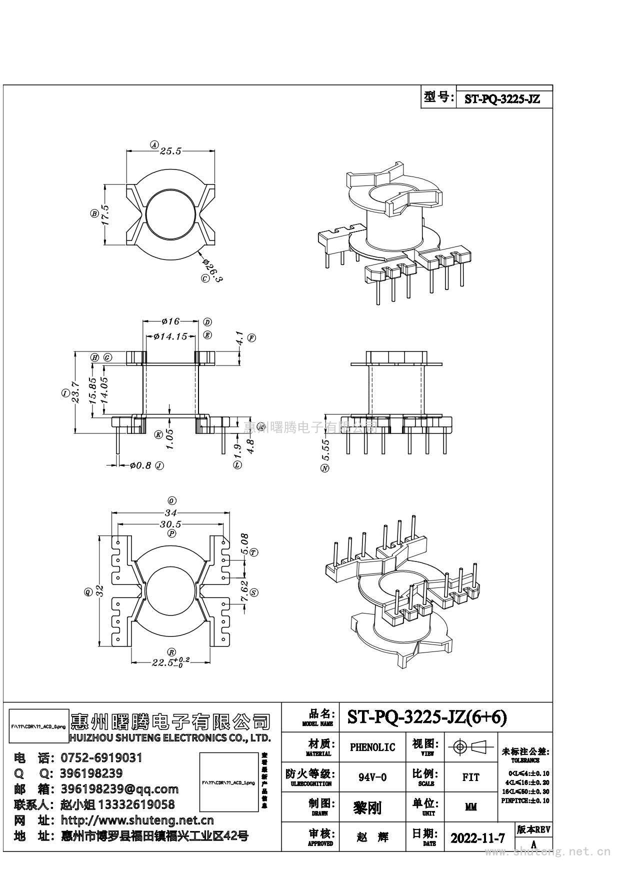 ST-PQ-3225-JZ立式6+6