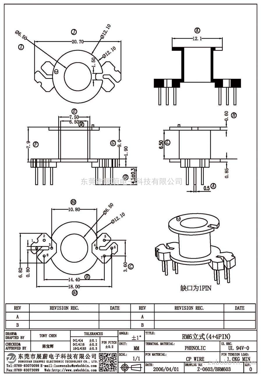 Z-0603/RM6立式(4+4PIN)