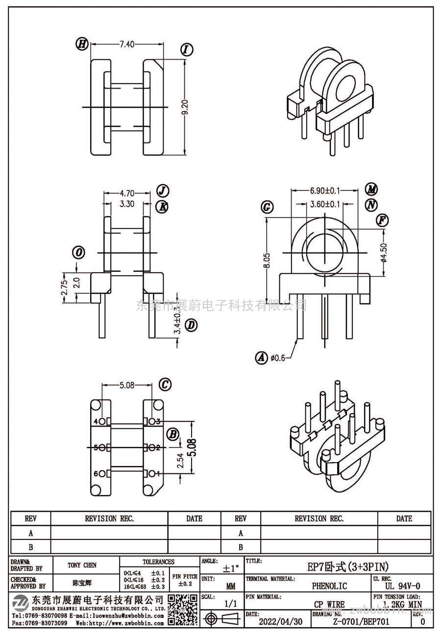 Z-0701/EP7卧式(3+3PIN)