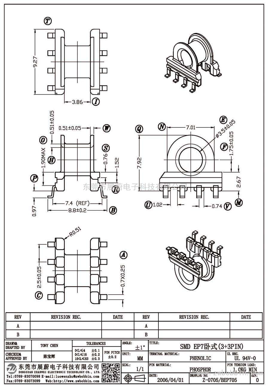 Z-0705/SMD EP7卧式(3+3PIN)