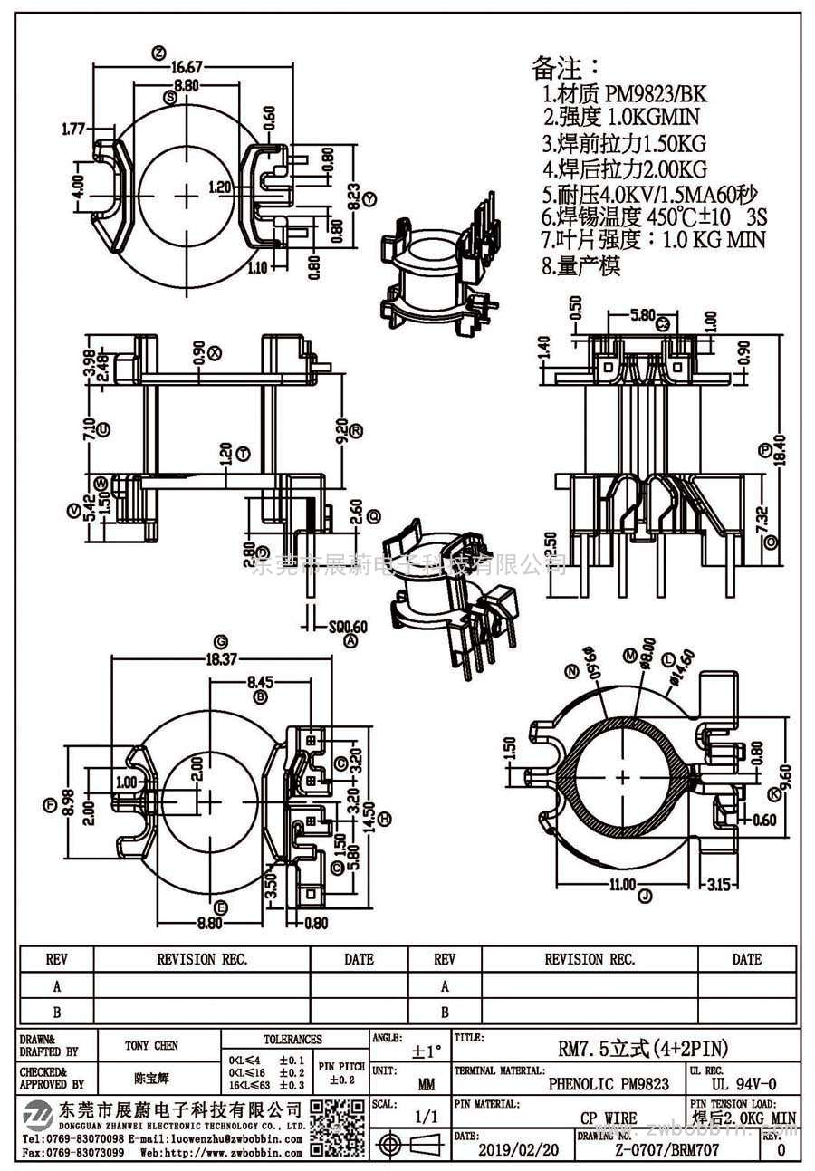 Z-0707/RM7.5立式(4+2PIN)