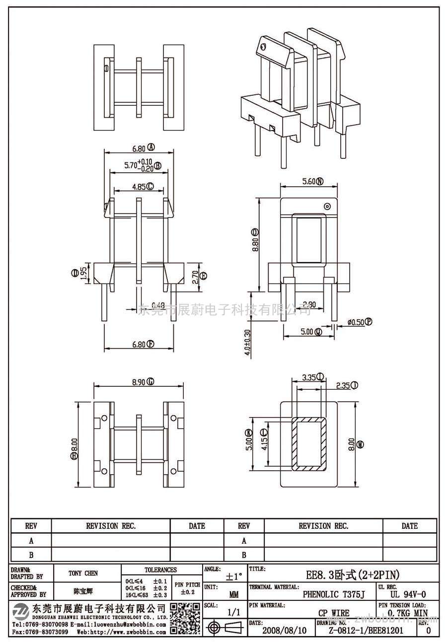 Z-0812-1/EE8.3卧式(2+2PIN)