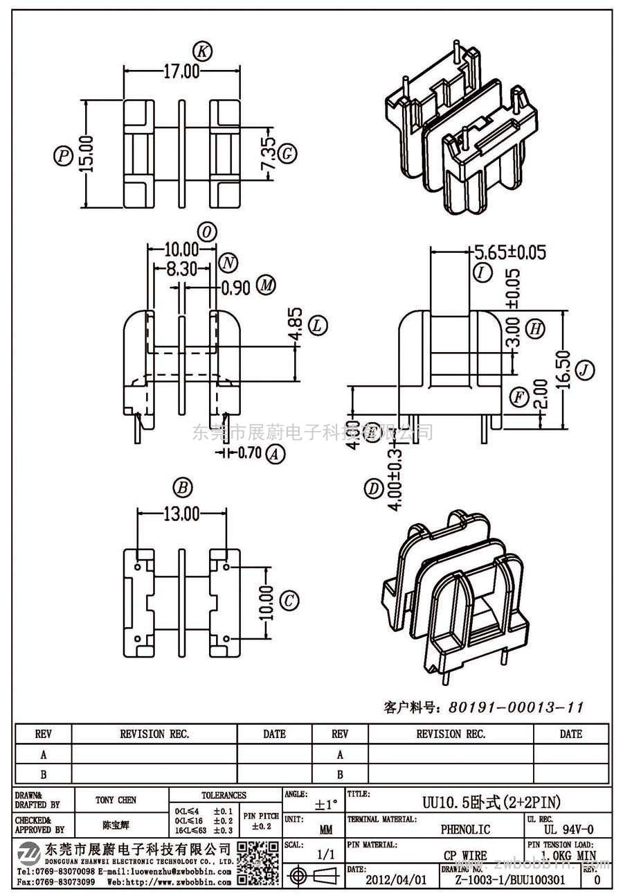 Z-1003-1/UU10.5卧式(2+2PIN)