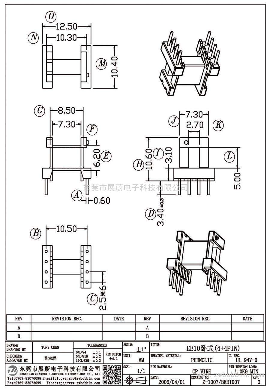 Z-1007/EE10卧式(4+4PIN)