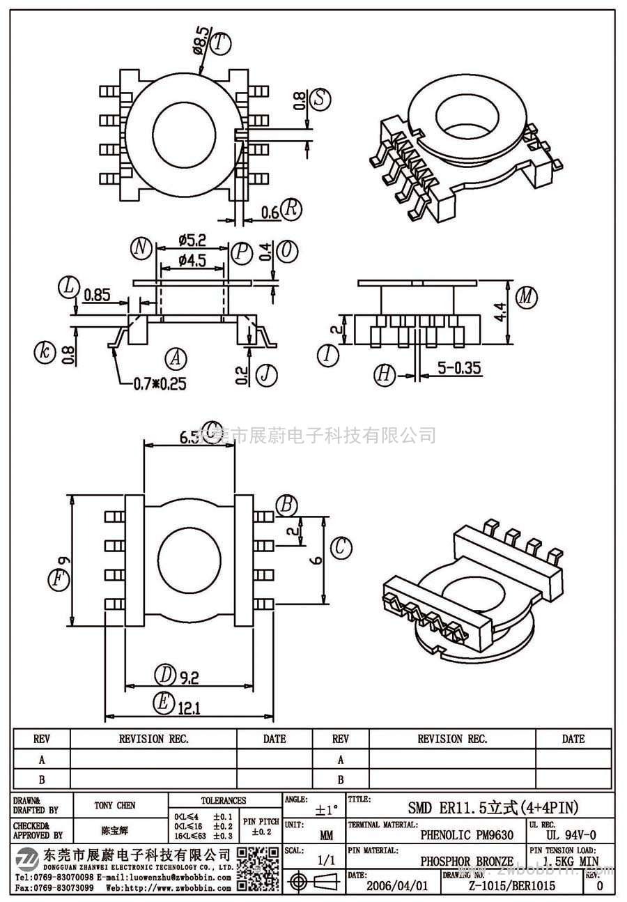 Z-1015/SMD ER11.5立式(4+4PIN)