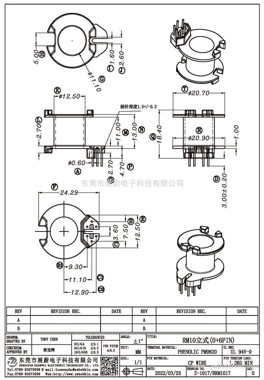 Z-1017/RM10立式(0+6PIN)