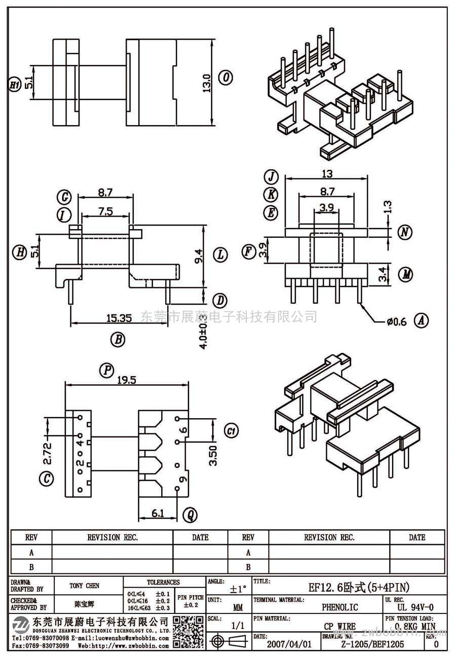 Z-1205/EF12.6卧式(5+4PIN)