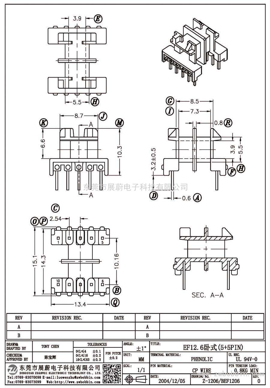 Z-1206/EF12.6卧式(5+5PIN)