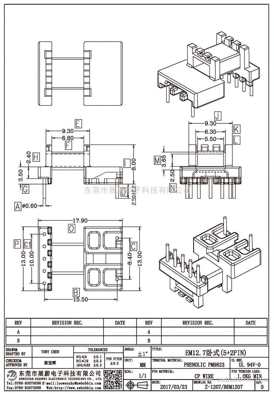 Z-1207/EM12.7卧式(5+2PIN)