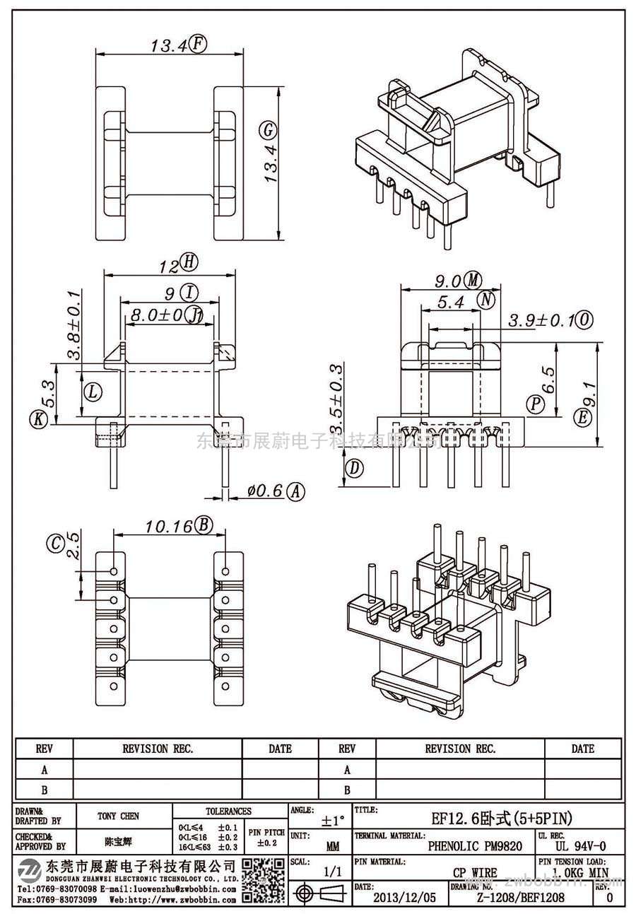Z-1208/EF12.6卧式(5+5PIN)