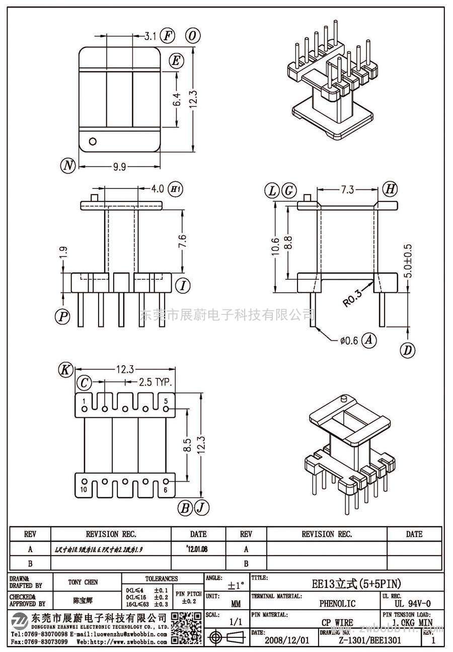 Z-1301/EE13立式(5+5PIN)