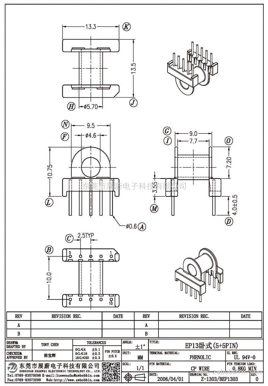 Z-1303/EP13卧式(5+5PIN)
