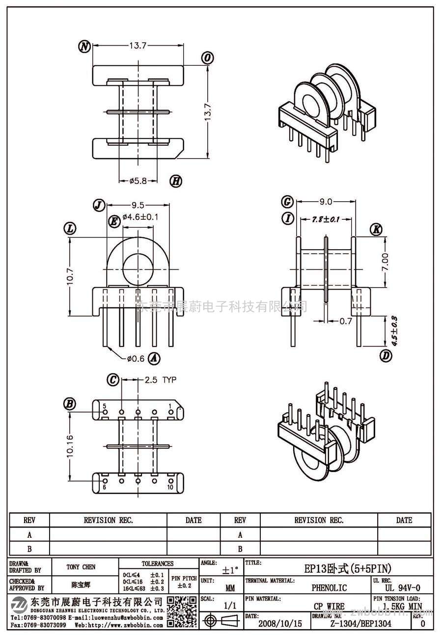 Z-1304/EP13卧式(5+5PIN)