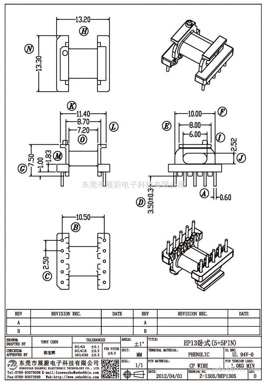 Z-1305/EP13卧式(5+5PIN)