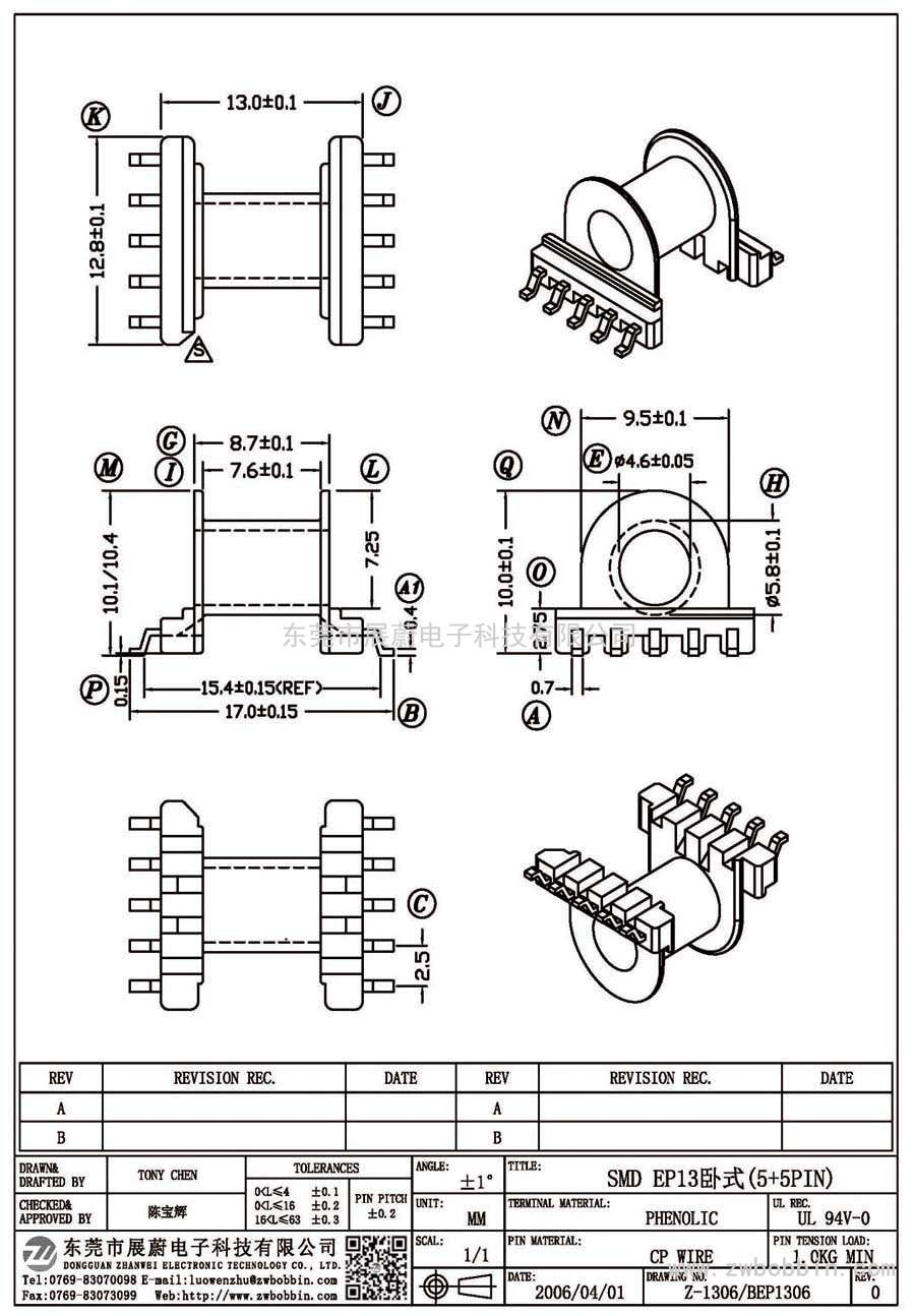 Z-1306/SMD EP13卧式(5+5PIN)