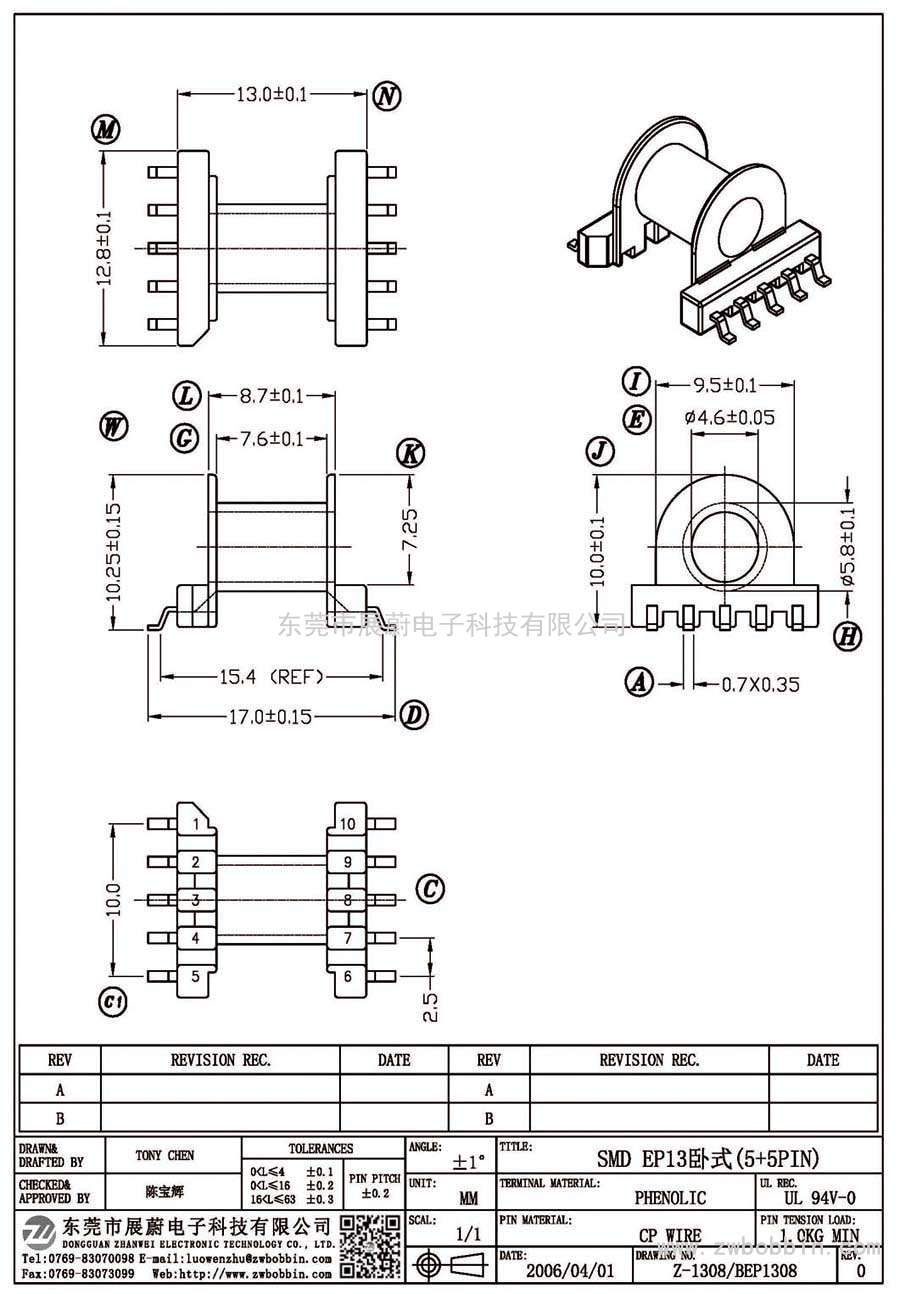 Z-1308/SMD EP13卧式(5+5PIN)