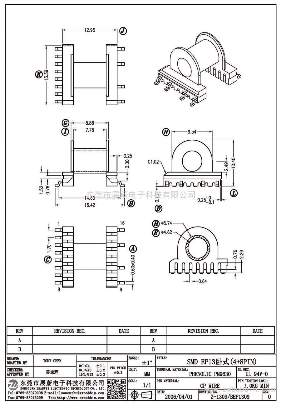 Z-1309/SMD EP13卧式(4+8PIN)