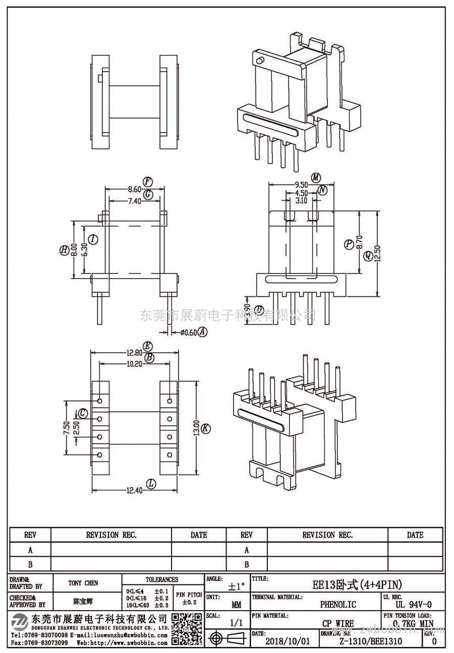 Z-1310/EE13卧式(4+4PIN)
