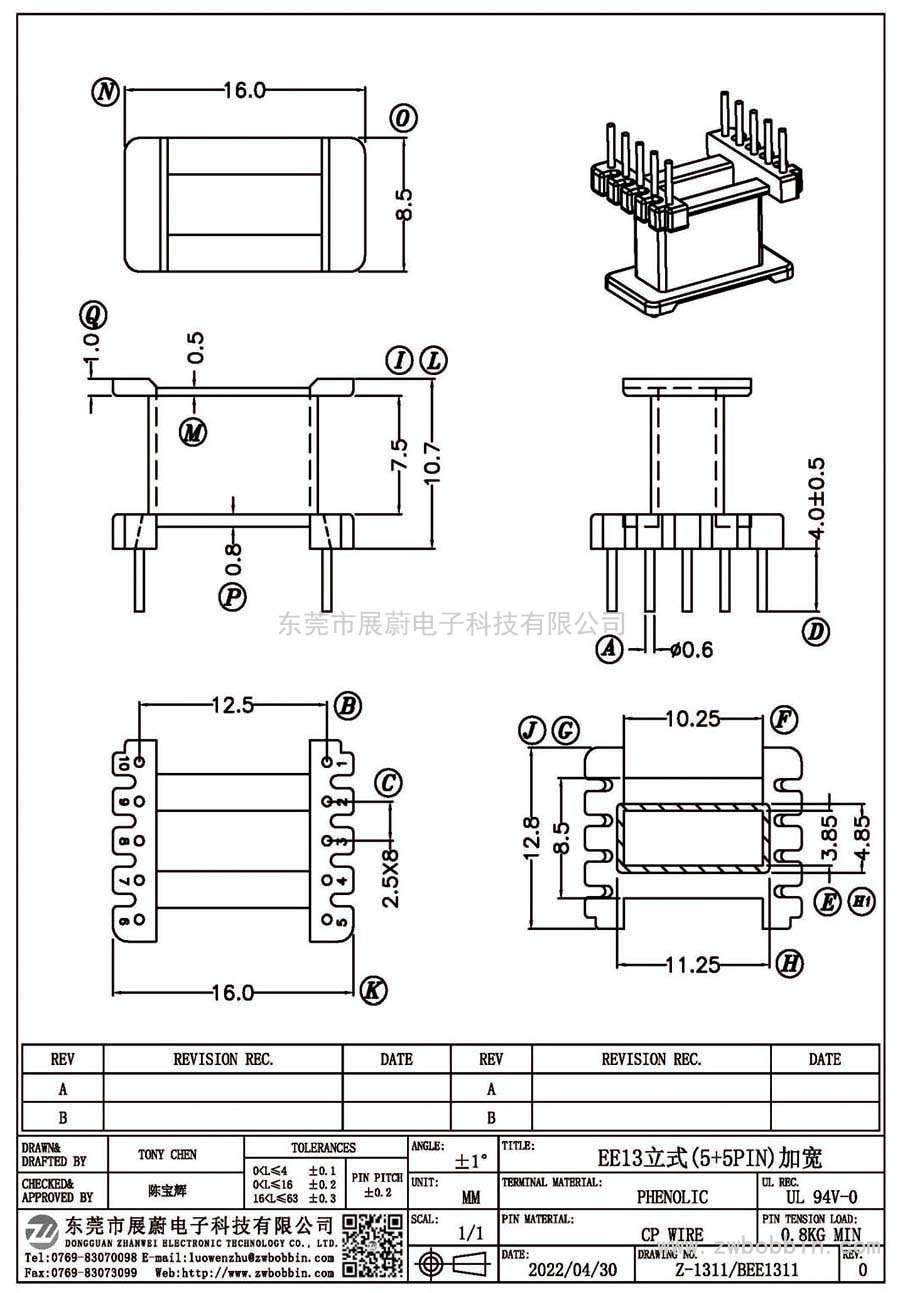 Z-1311/EE13立式(5+5PIN)加宽
