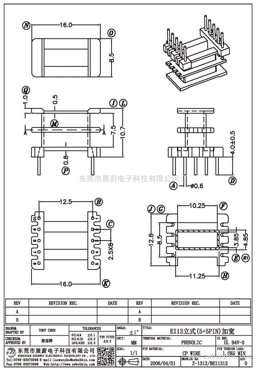 Z-1312/EI13立式(5+5PIN)加宽
