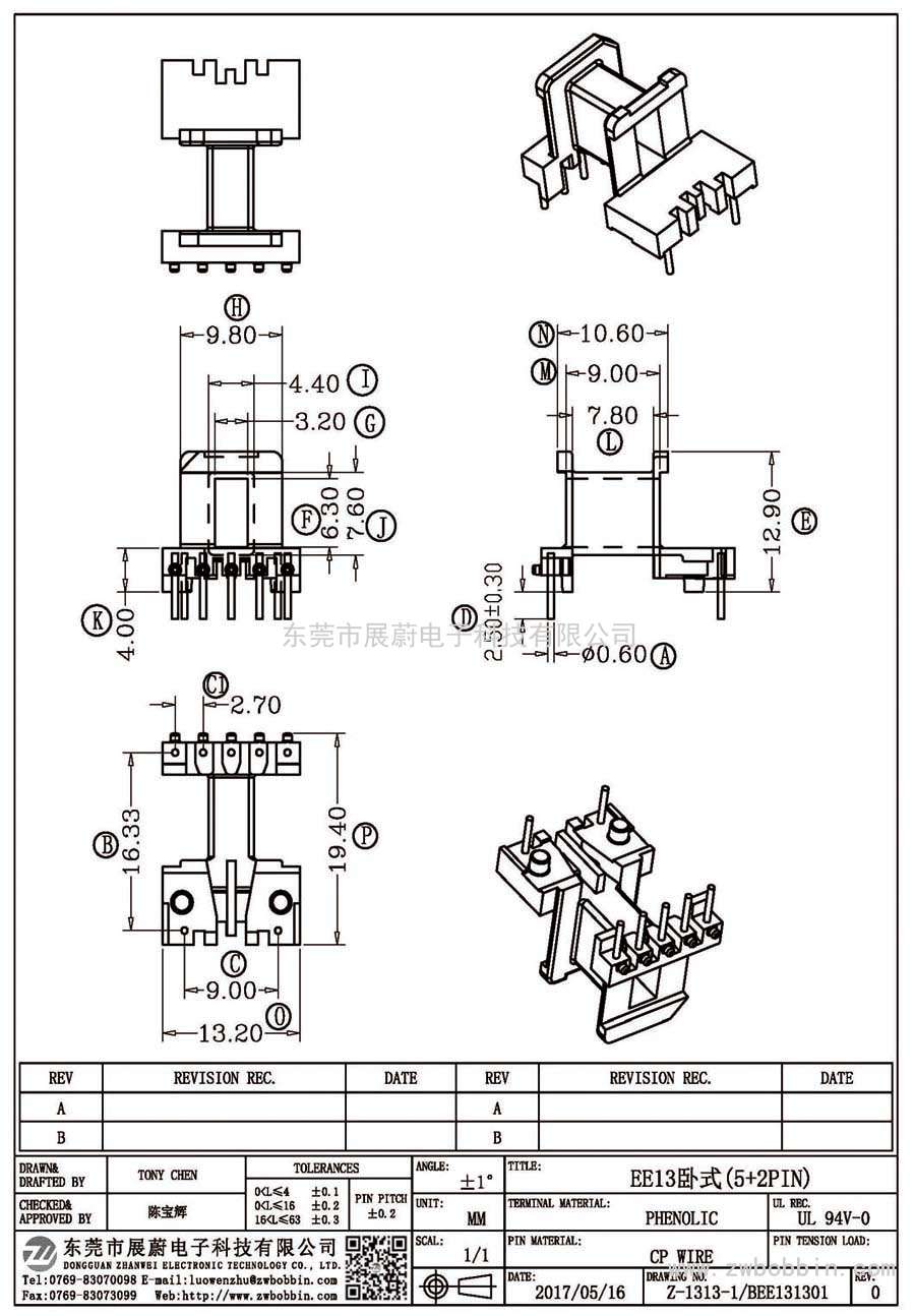 Z-1313-1/EE13卧式(5+2PIN)