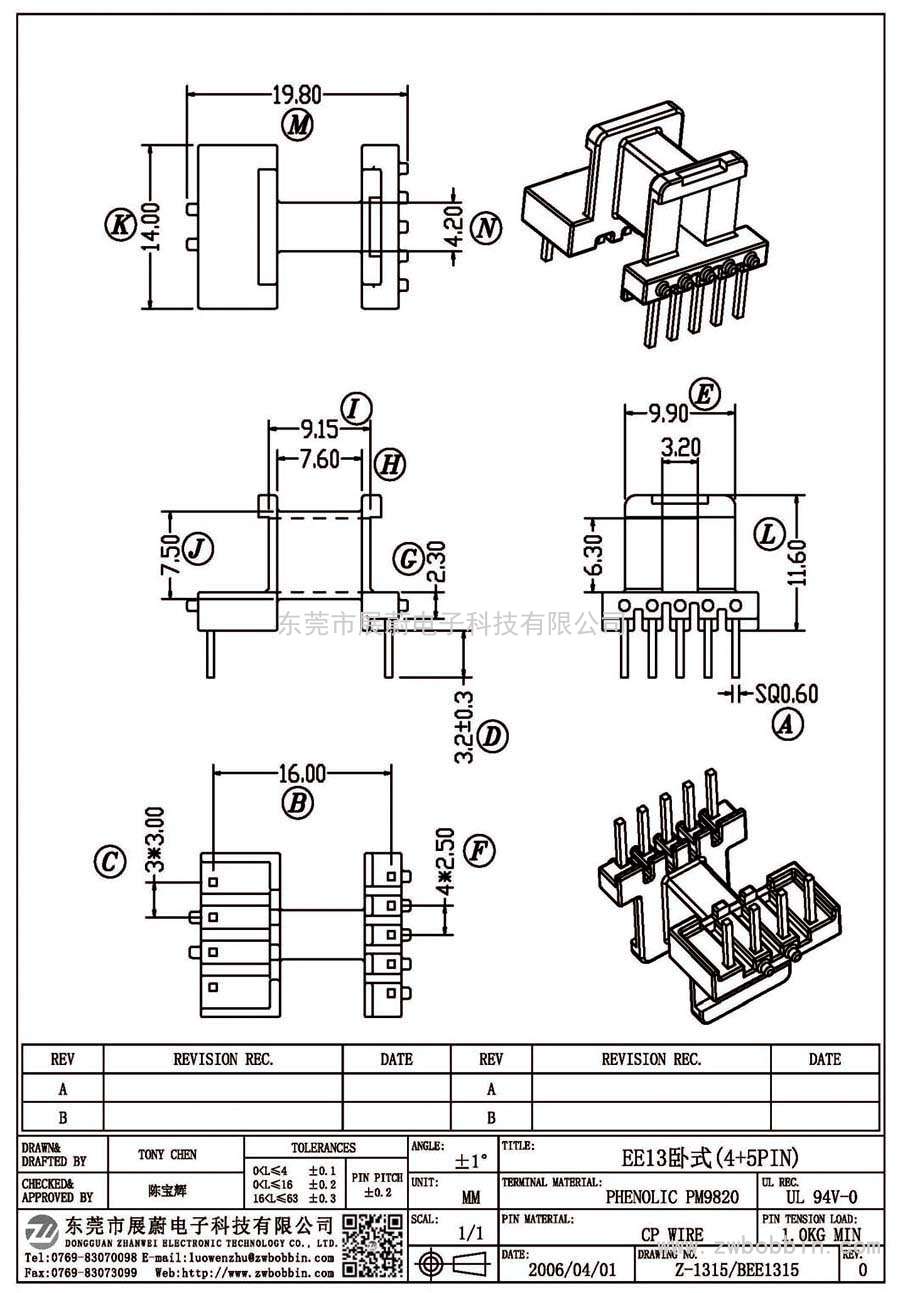 Z-1315/EE13卧式(4+5PIN)