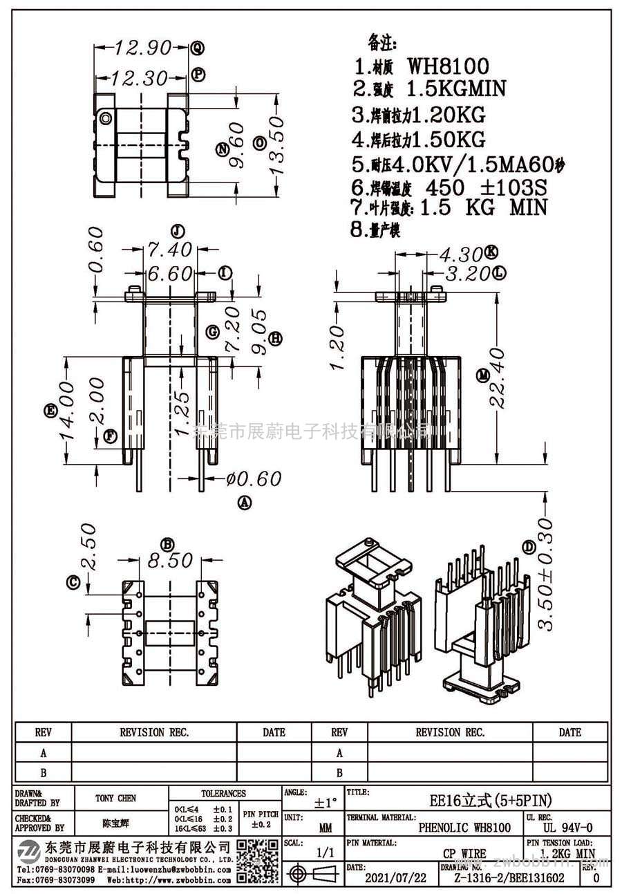 Z-1316-2/EE16立式(5+5PIN)