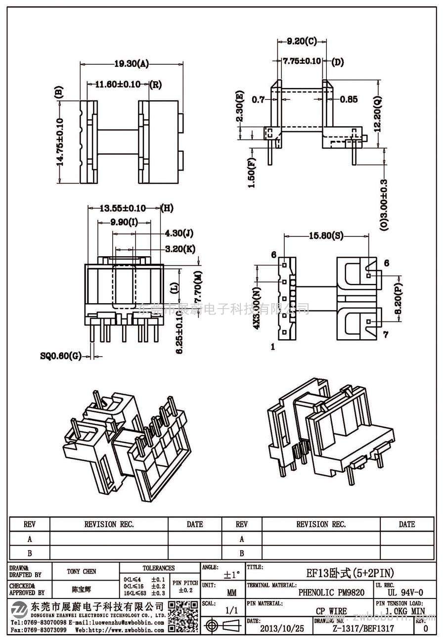 Z-1317/EF13卧式(5+2PIN)