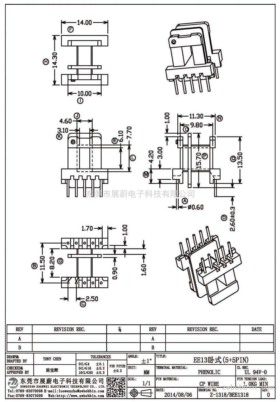 Z-1318/EE13卧式(5+5PIN)