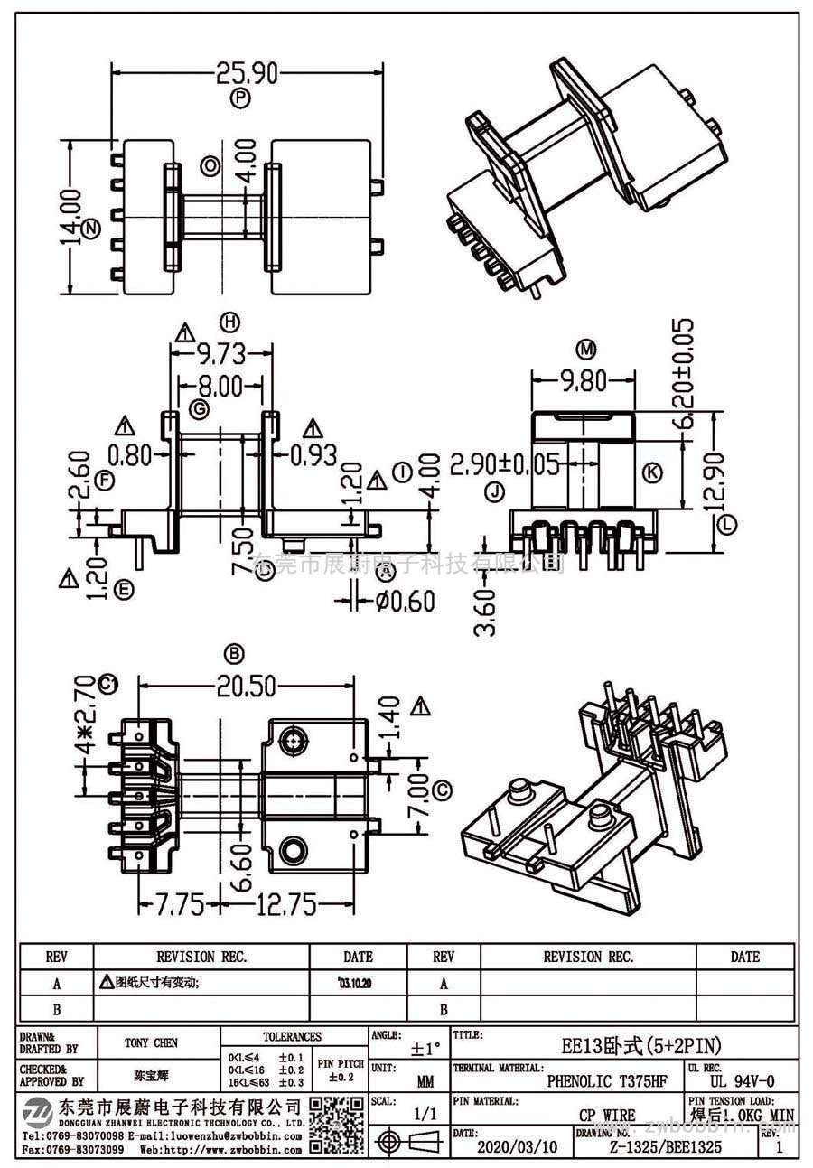 Z-1325/EE13卧式(5+2PIN)