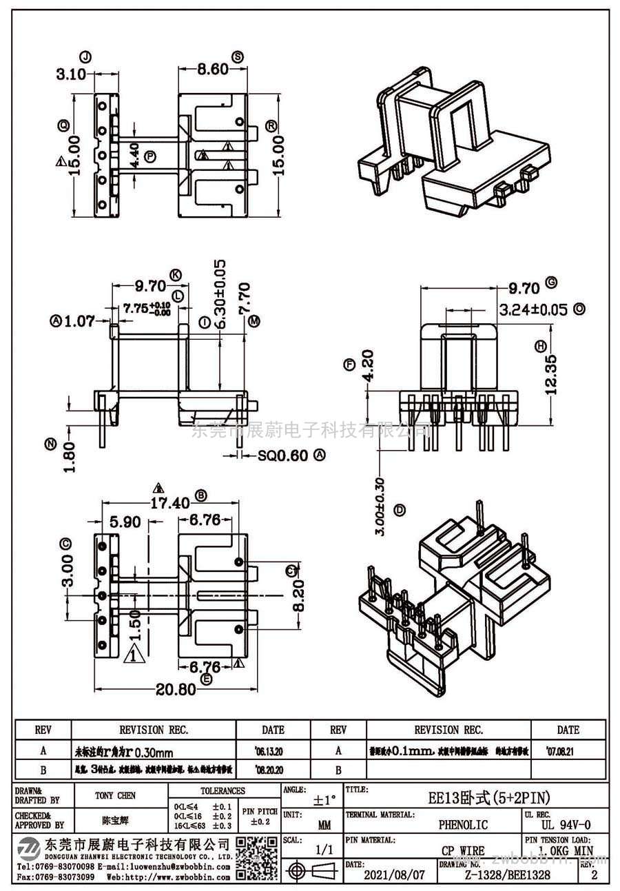 Z-1328/EE13卧式(5+2PIN)