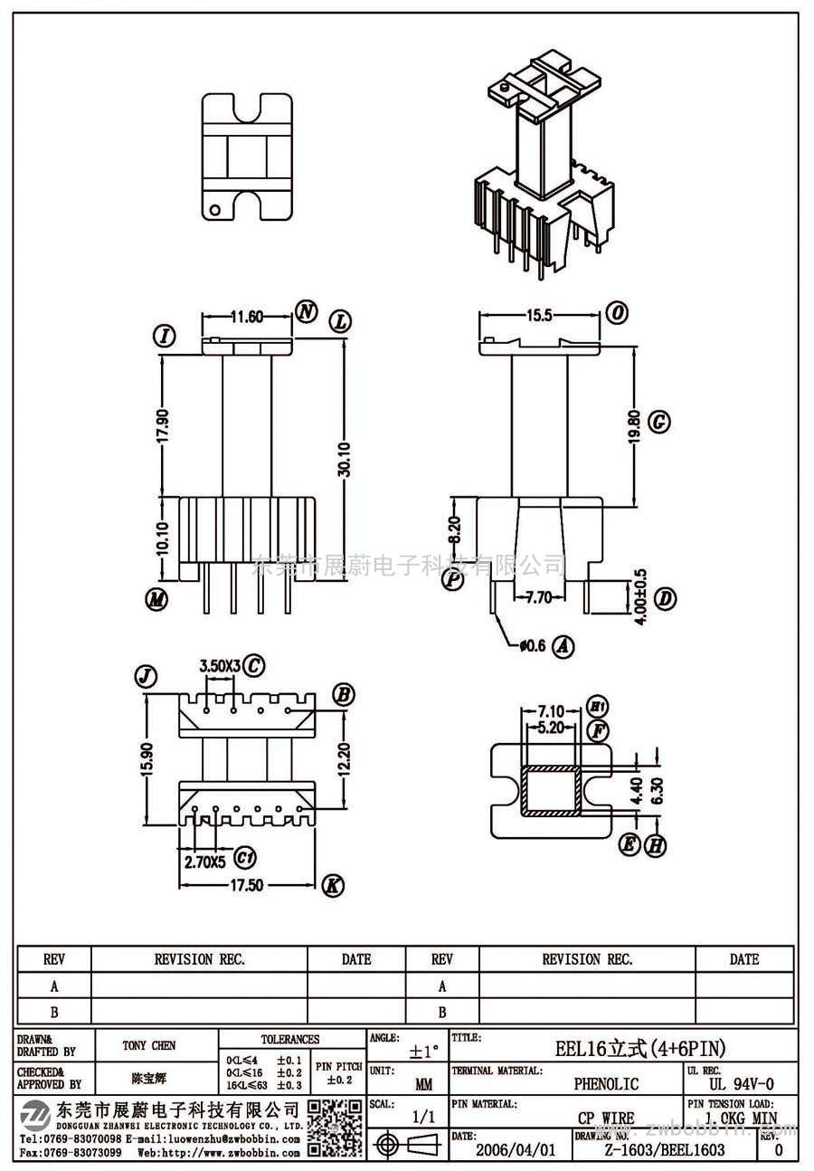 Z-1603/EEL16立式(4+6PIN)