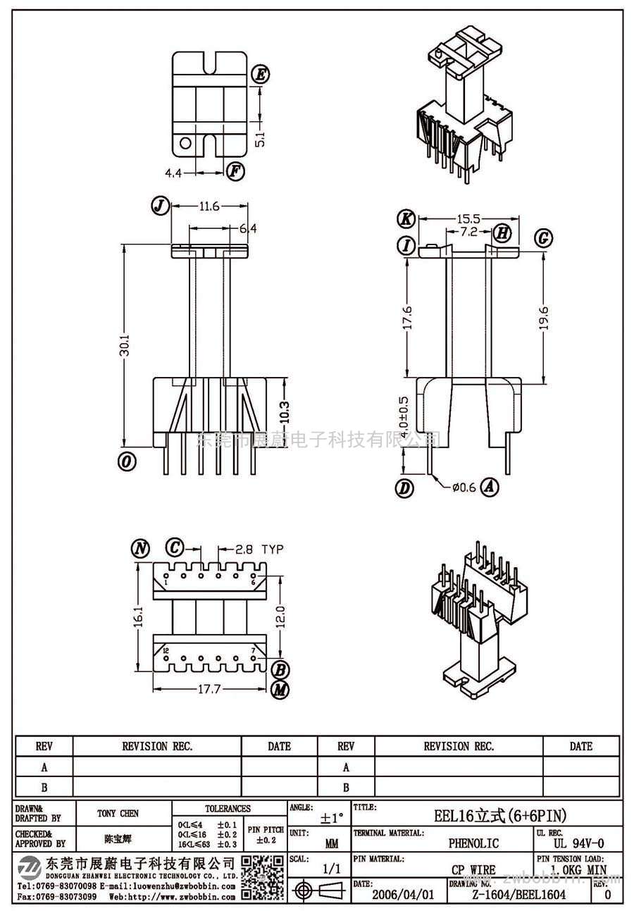 Z-1604/EEL16立式(6+6PIN)