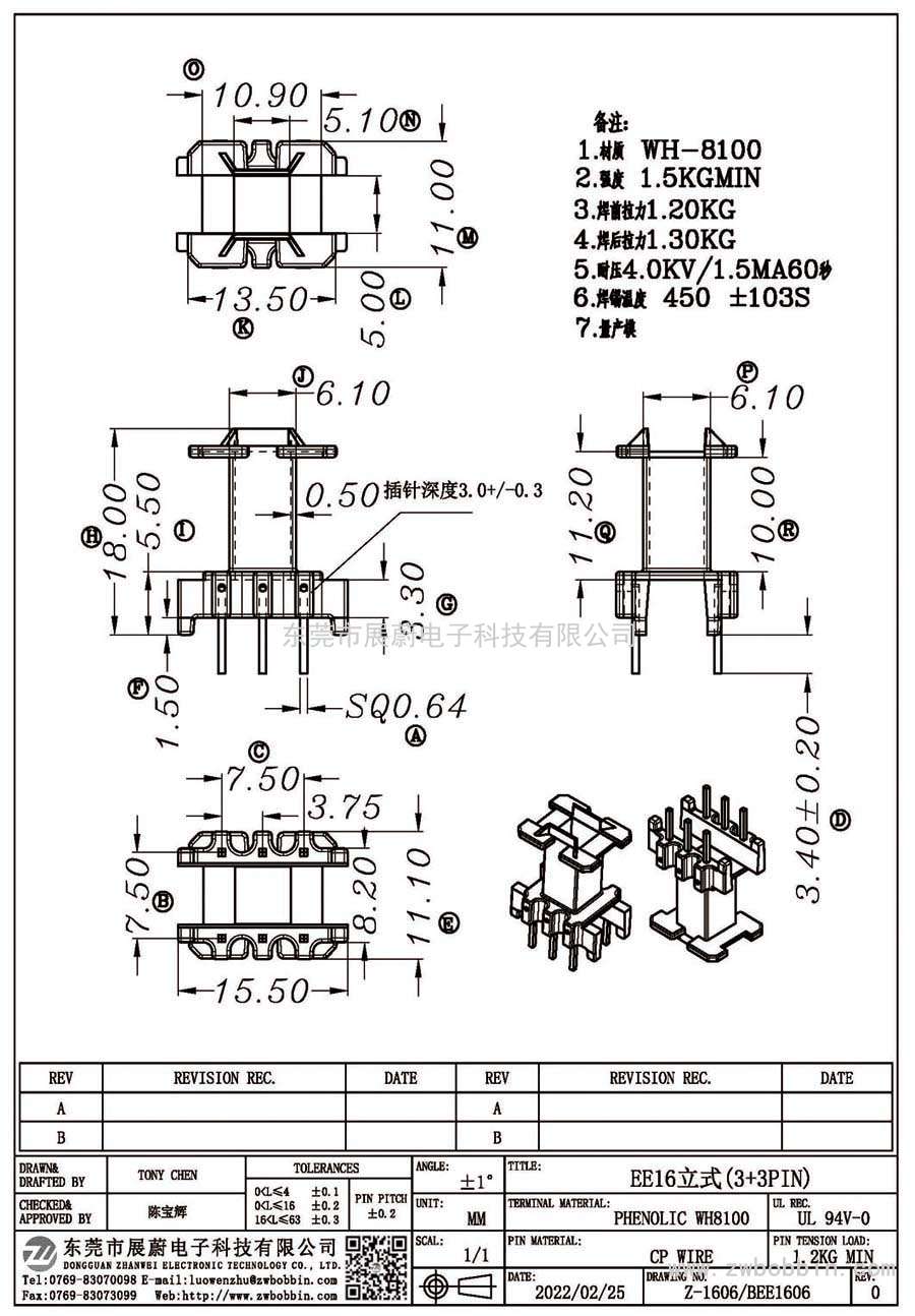 Z-1606/EE16立式(3+3PIN)