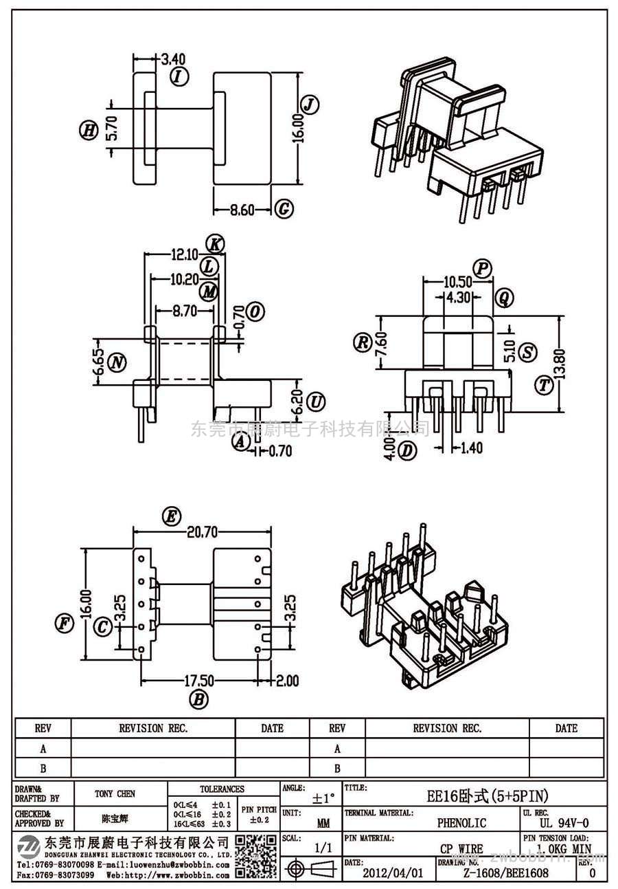 Z-1608/EE16卧式(5+5PIN)
