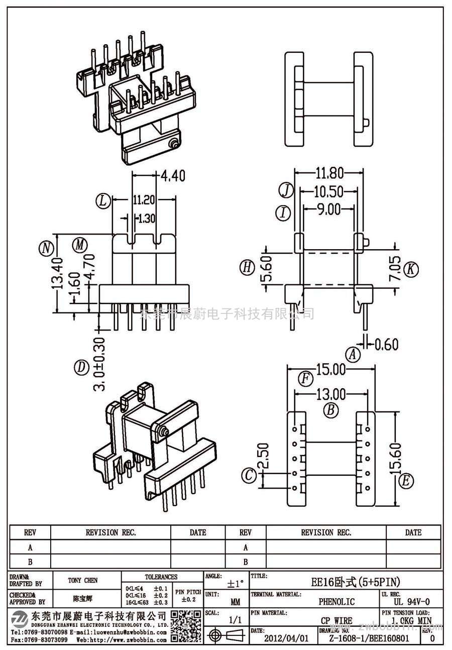 Z-1608-1/EE16卧式(5+5PIN)