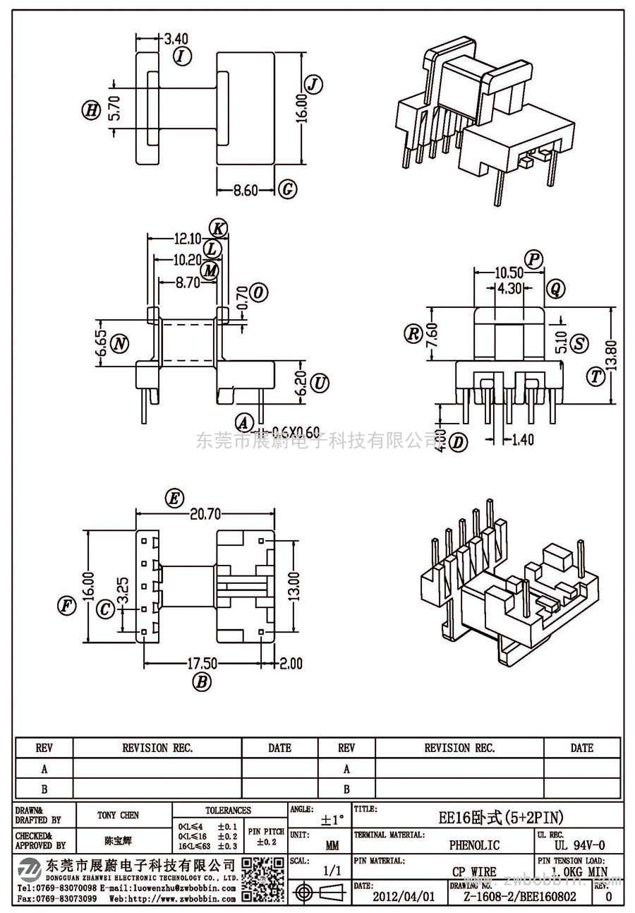 Z-1608-2/EE16卧式(5+2PIN)