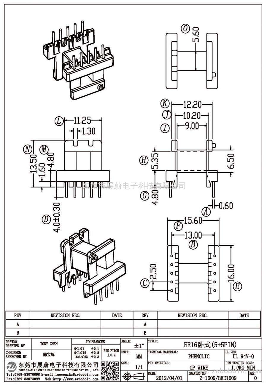 Z-1609/EE16卧式(5+5PIN)