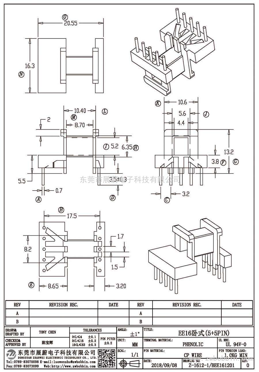Z-1612-1/EE16卧式(5+5PIN)