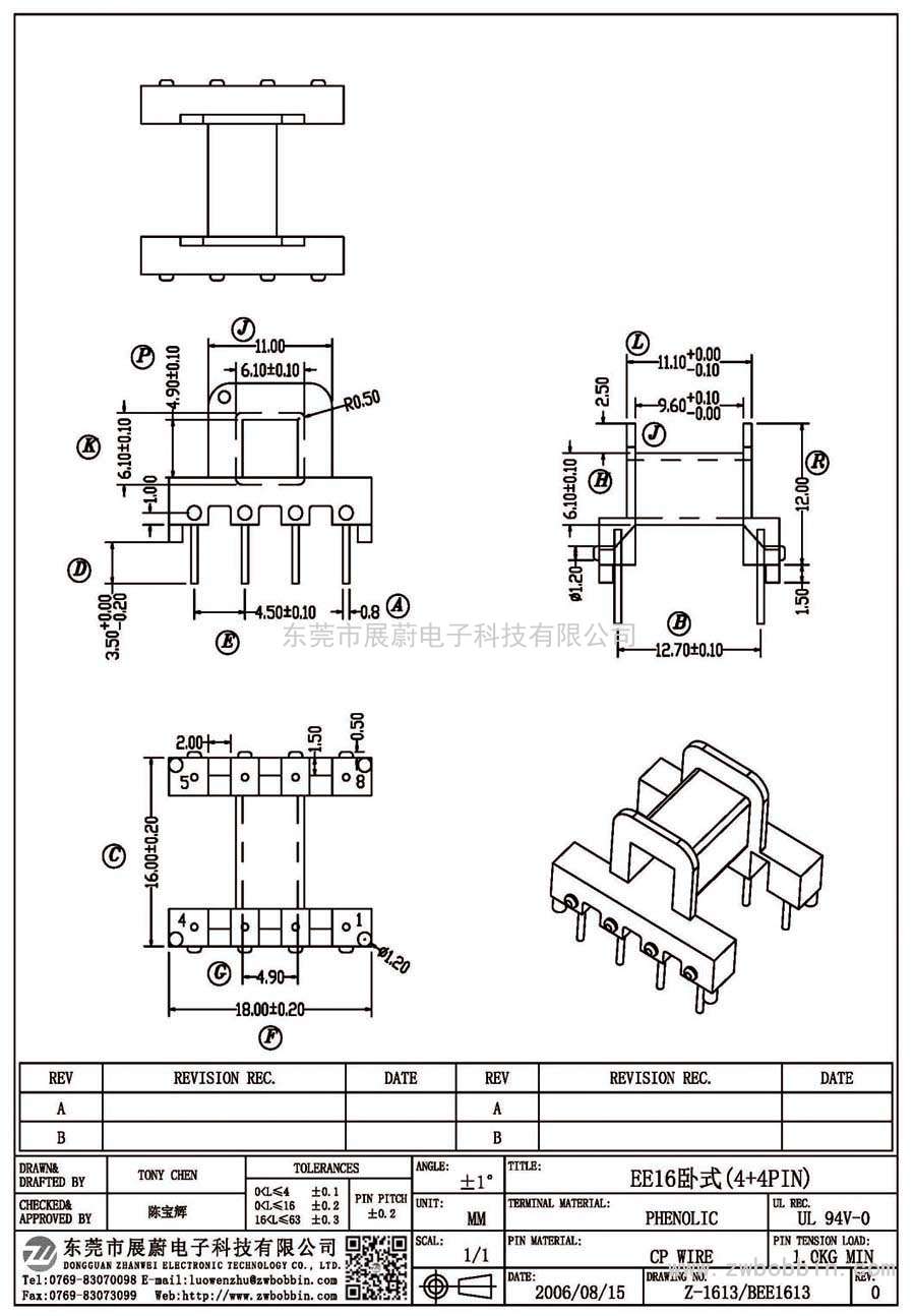 Z-1613/EE16卧式(4+4PIN)