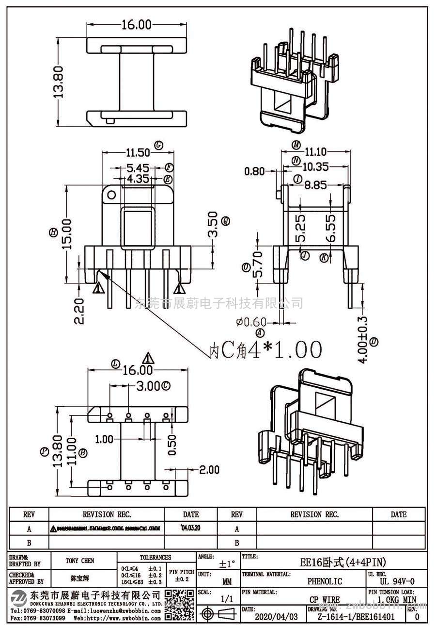 Z-1614-1/EE16卧式(4+4PIN)