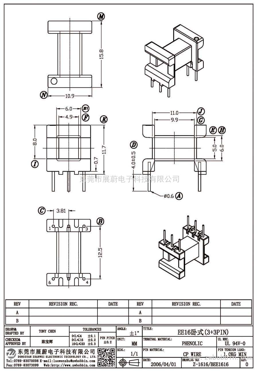 Z-1616/EE16卧式(3+3PIN)